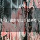 云体育入口独家专访：最新积分变化